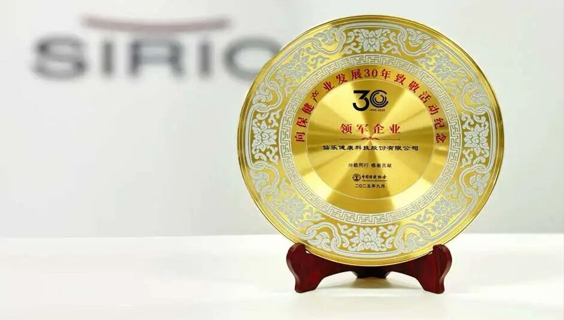 AG视讯健康荣膺“中国保健产业30周年致敬活动——领军企业”称号